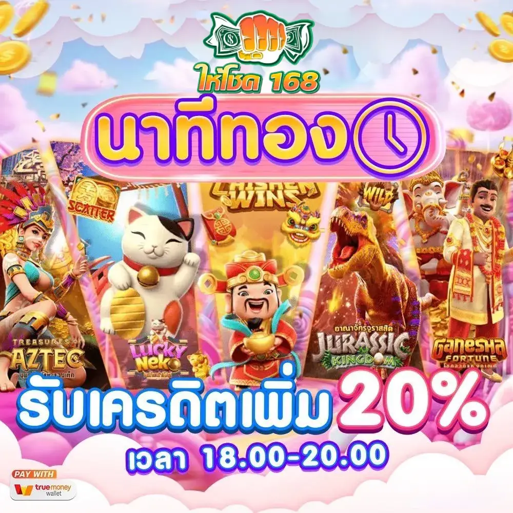 ระบบออโต้ Haichok168 ฝากถอนทันใจ