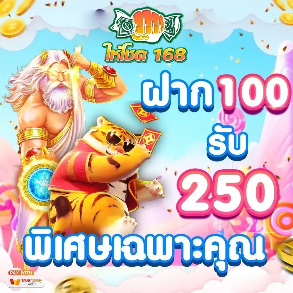 โบนัสแรกเข้า Haichok168 สำหรับมือใหม่